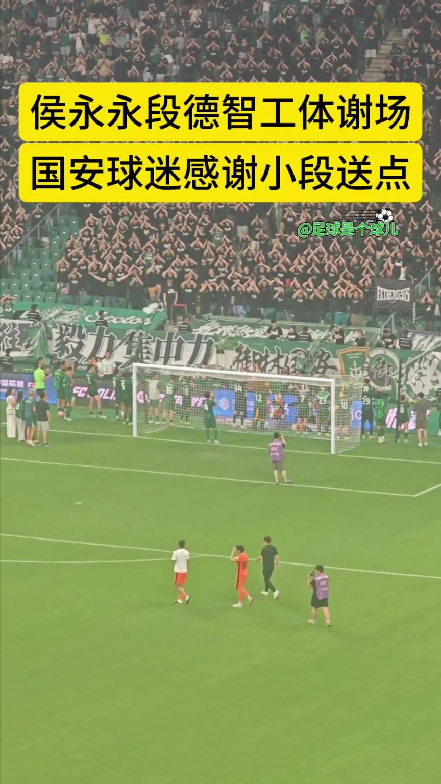 不忘旧主❤,实拍国安旧将侯永永工体谢场