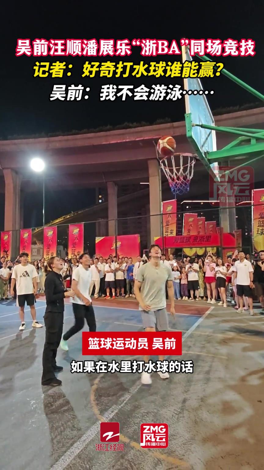 吴前汪顺潘展乐“浙BA”同场竞技,吴前:我不会游泳……