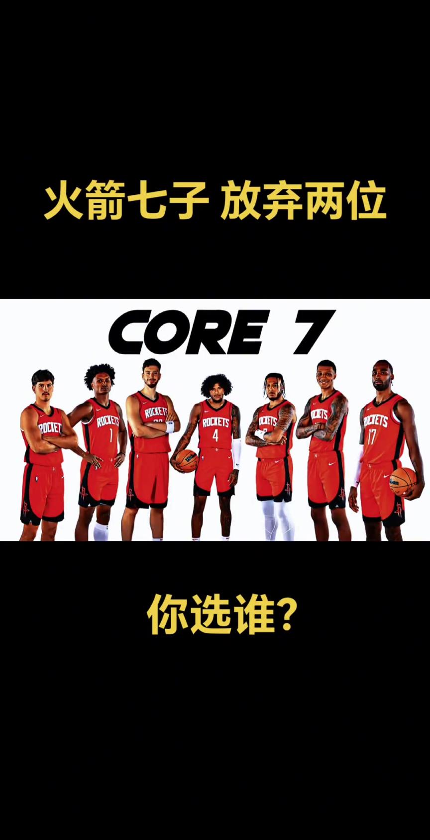 火箭七子只剩下五子了!杰伦-格林去太阳 白魔交易去奇才了~