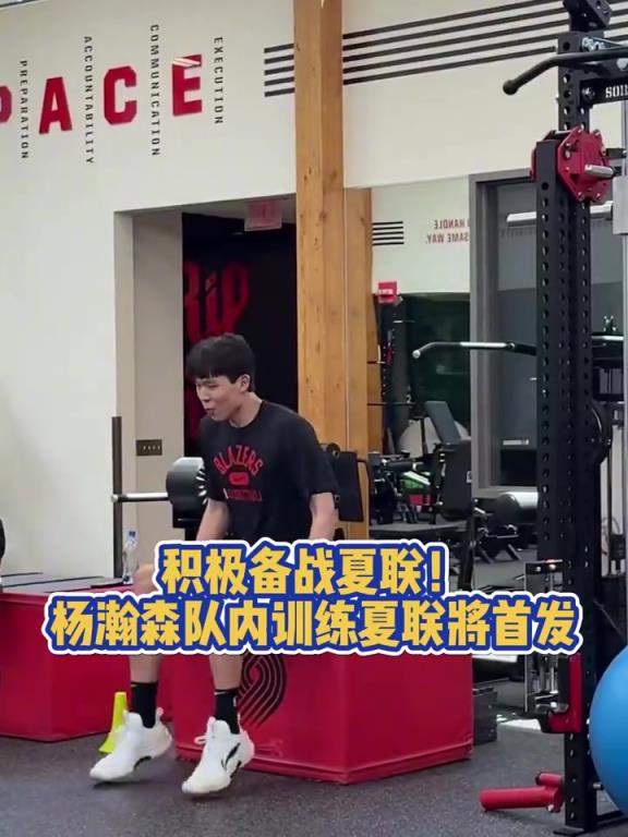 积极备战夏联!杨瀚森队内训练,12号首战将担任首发!