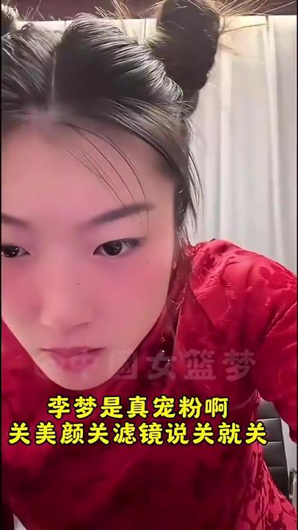 宠粉!李梦直播被网友要求关掉美颜,李梦:关就关谁怕谁啊!