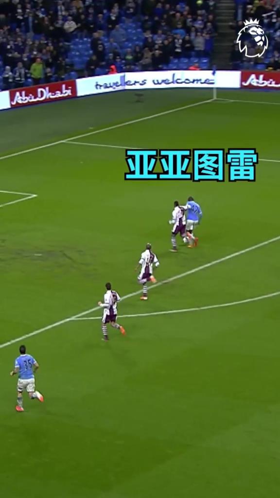 中场攻防一肩挑!巅峰亚亚-图雷简直无敌!