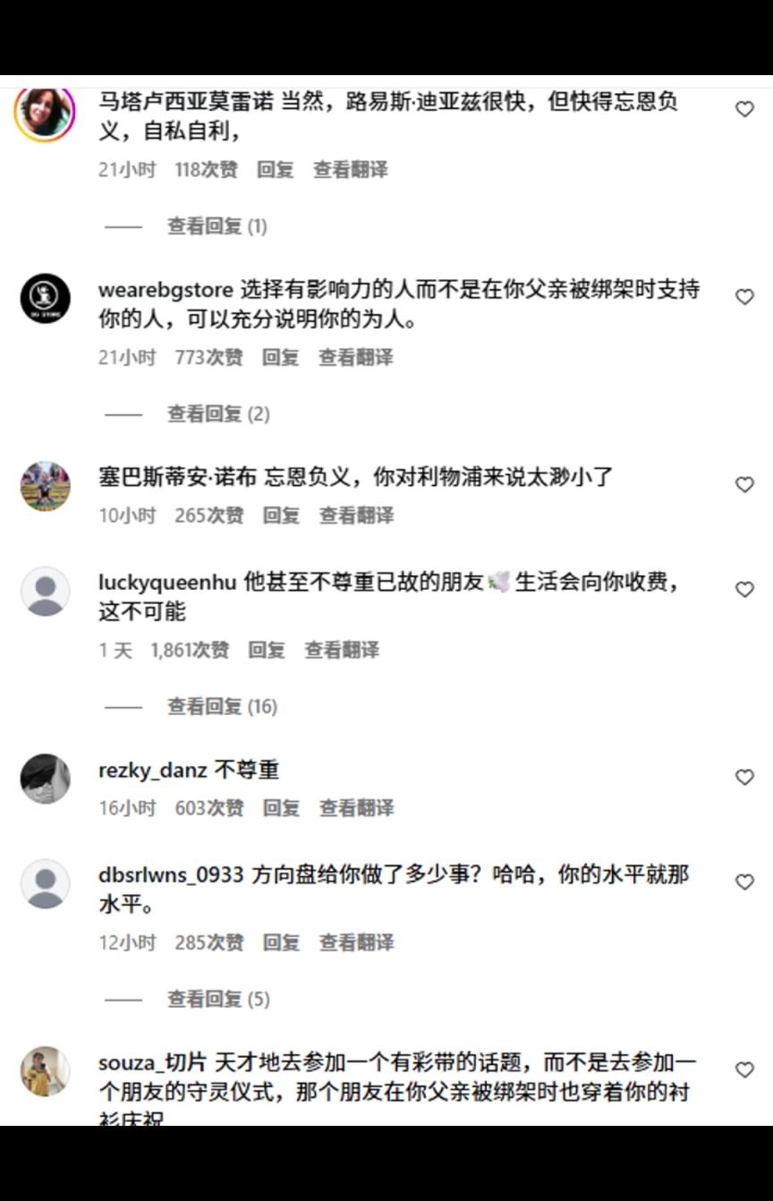 利物浦迪亚斯社媒遭到大量网友网曝:忘恩负义,不尊重已故朋友!