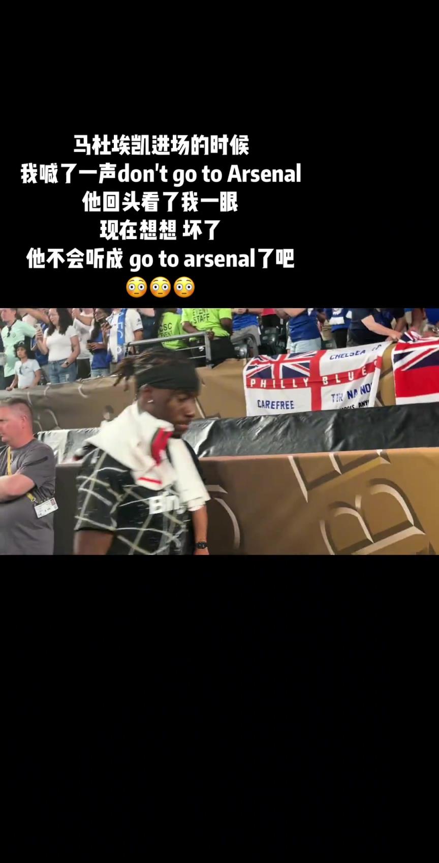 博主:我朝马杜埃凯喊了句别去阿森纳,我感觉他听成去阿森纳了
