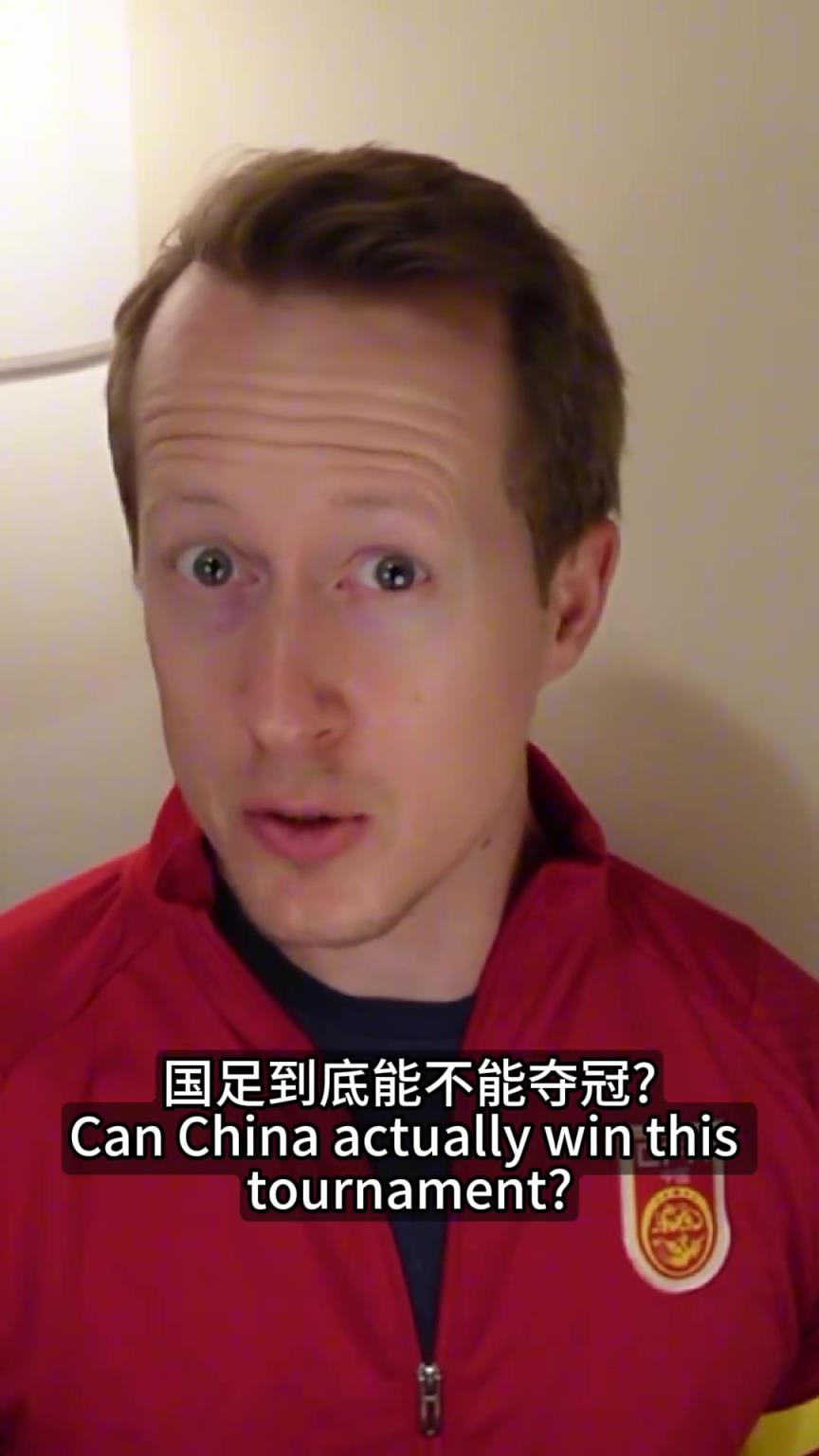 英国足球哥:东亚杯国足能夺冠