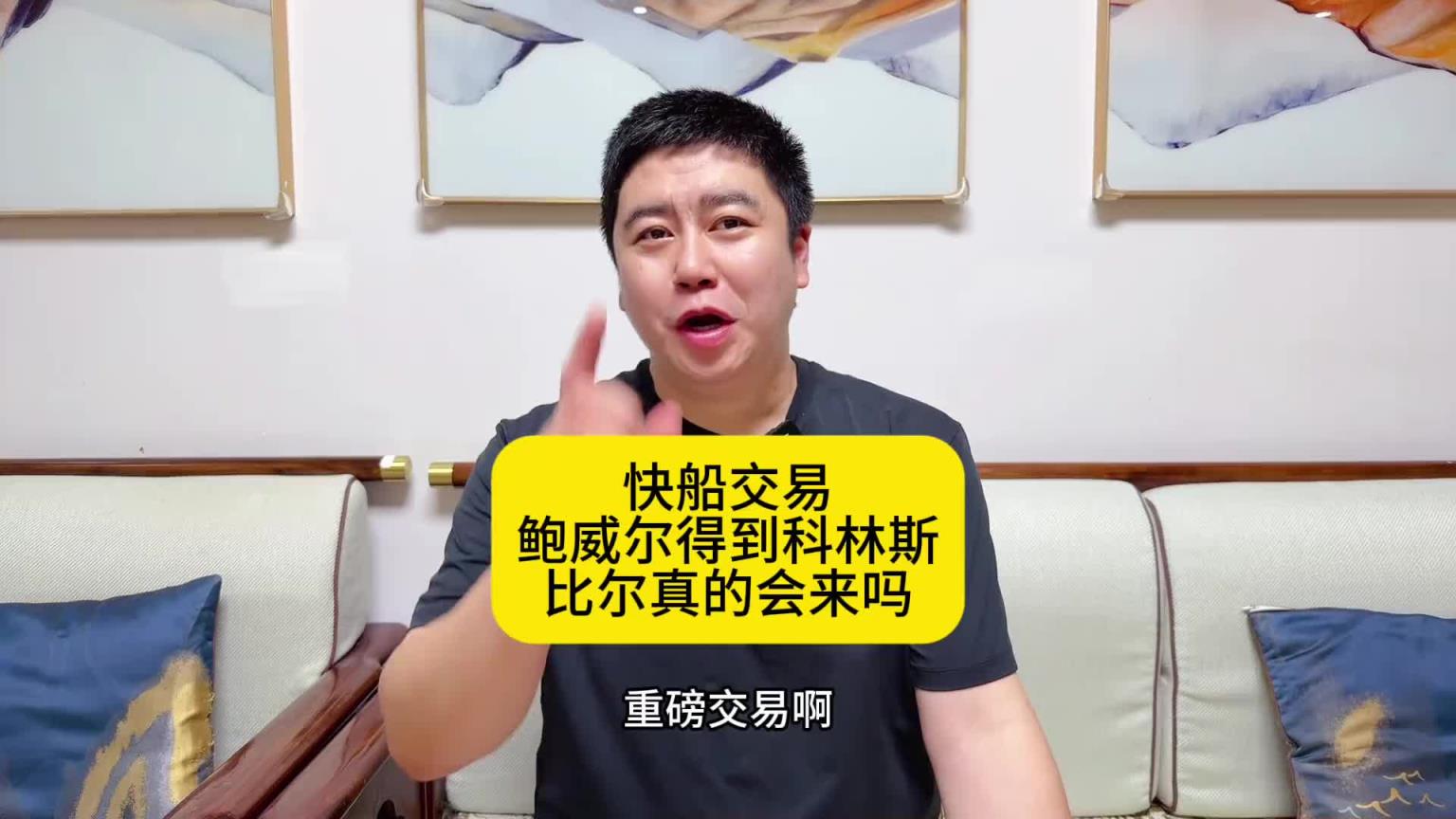 大史:快船为啥此时低价送走鲍威尔?难道是真的要给比尔腾位置?