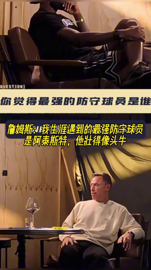 詹姆斯:我生涯遇到的最强防守球员是阿泰斯特 他壮的像头牛