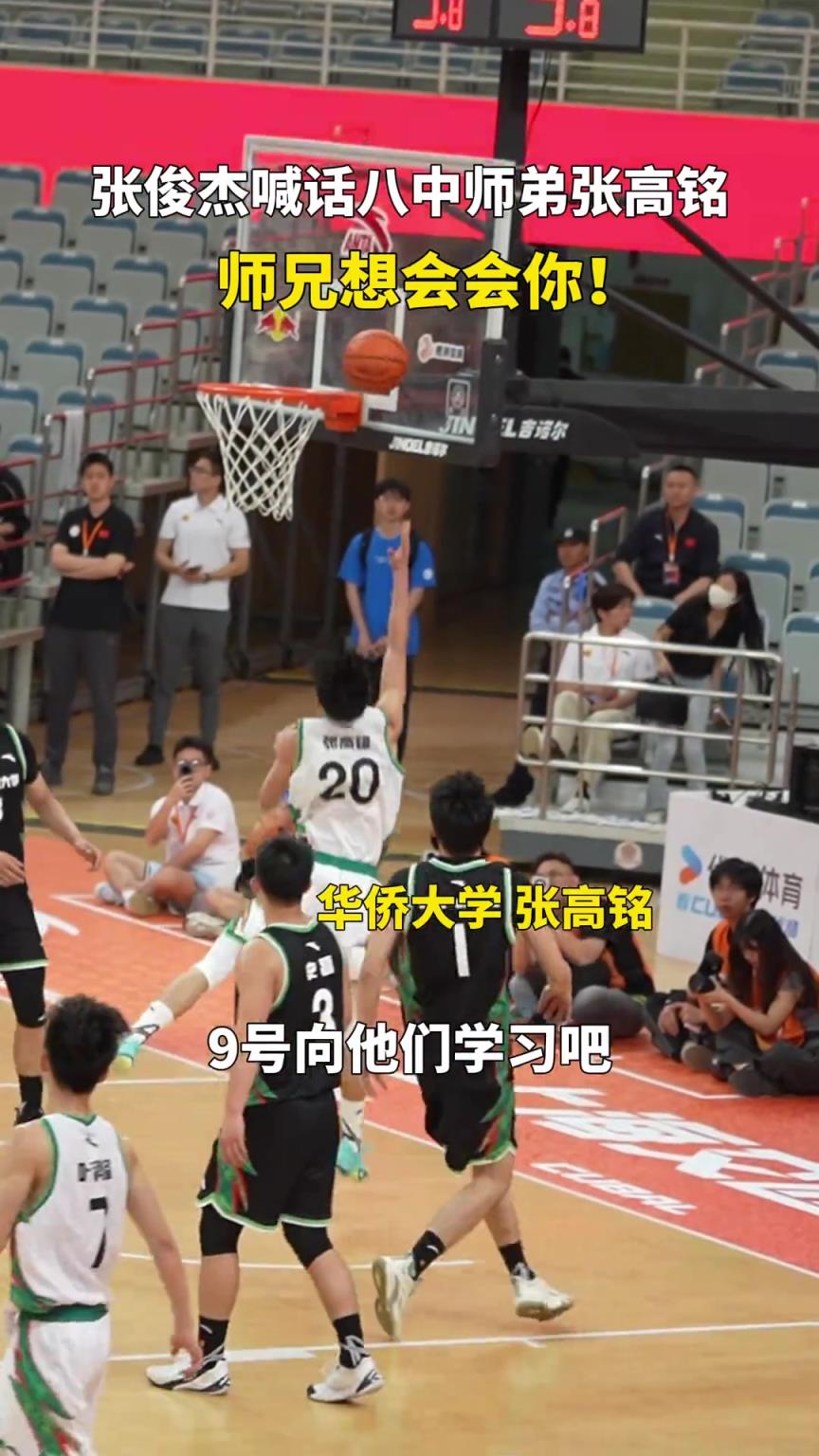 张俊杰喊话八中师弟张高铭:师兄想会会你!