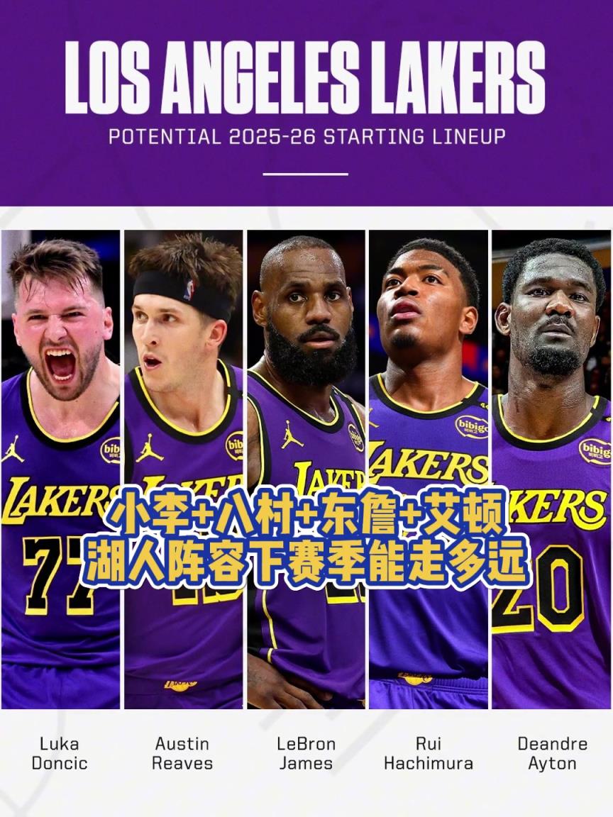 艾顿加盟!湖人这个阵容下赛季能走多远