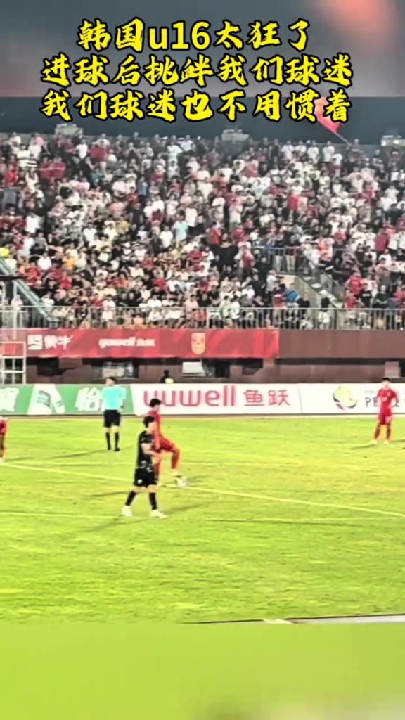 韩国球员进球后挑衅,现场中国球迷也不惯着