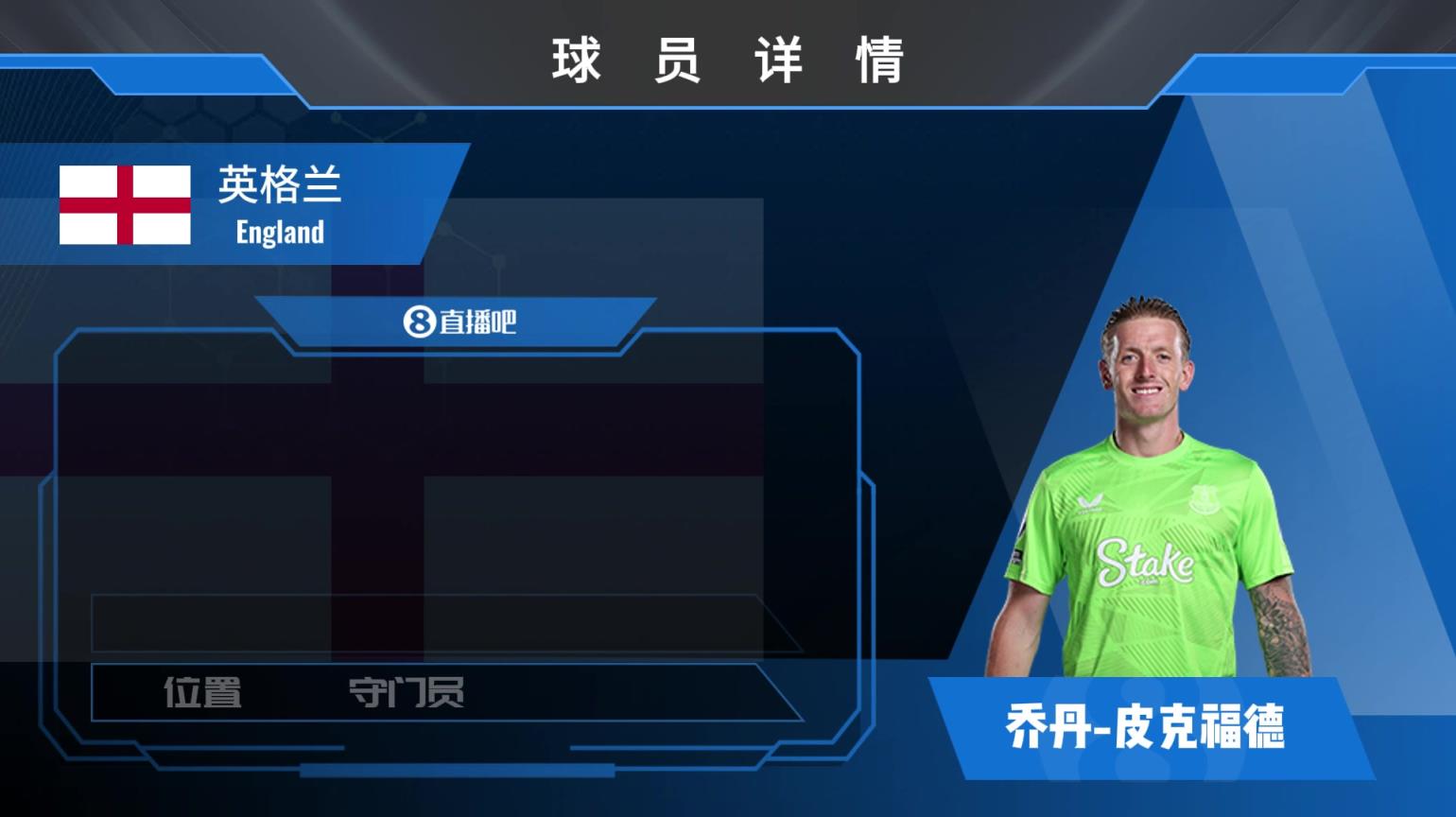 皮克福德球员集锦:反应神速 下地极快的英格兰门神