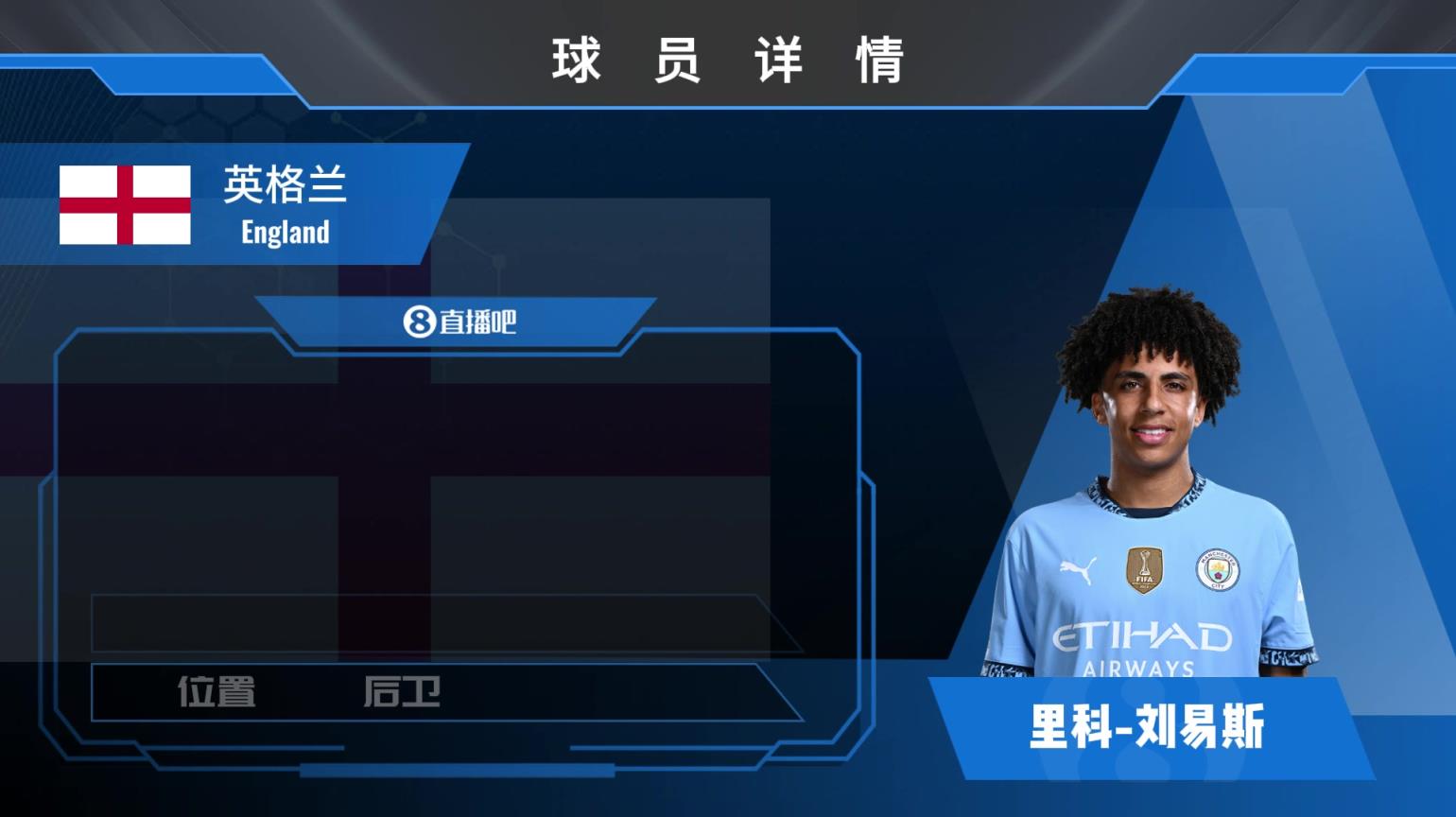 刘易斯球员集锦:多个位置可踢的英格兰球员