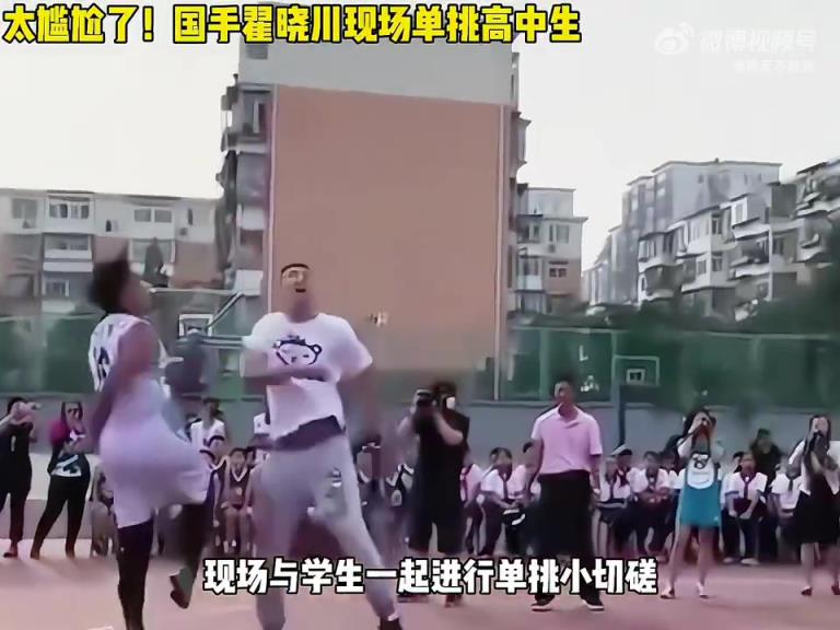 翟晓川单挑高中生这段运球视频,在中国篮球史上也是相当炸裂的存在