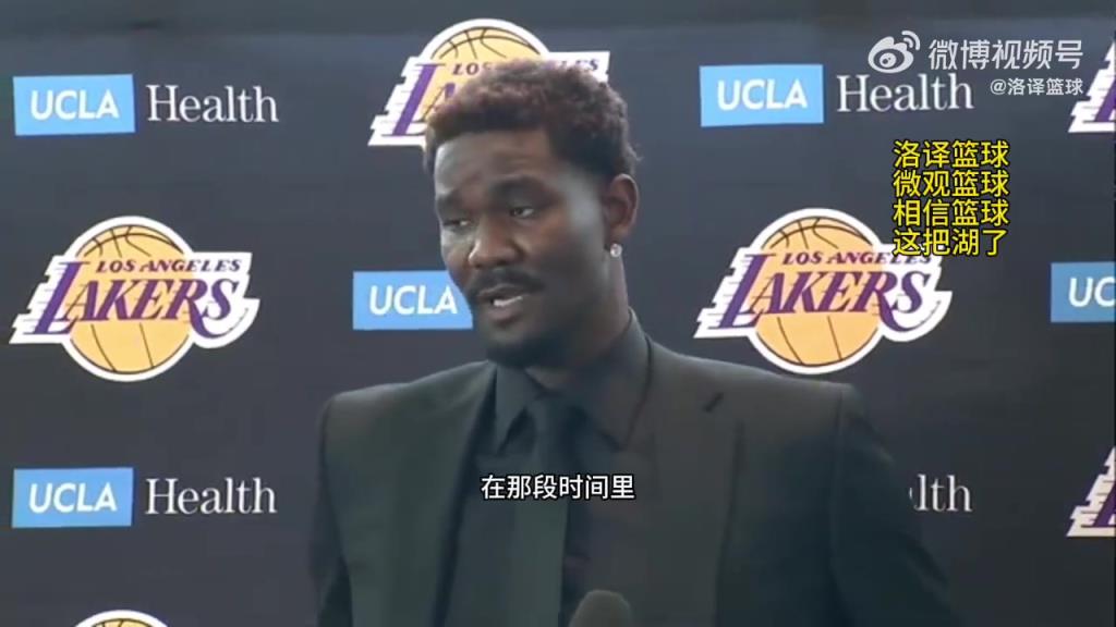 艾顿:湖人是最适合我的球队,东詹能帮我恢复总决赛那年的状态!