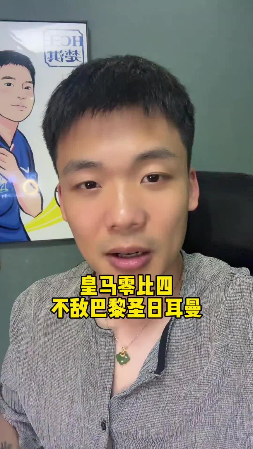 王楚淇:皇马凭什么跟巴黎踢高位逼抢啊,压根不是一个档次的球队