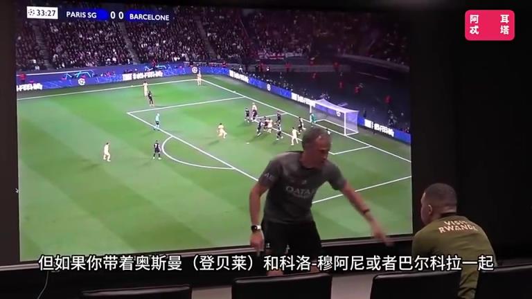 经典片段!恩里克曾怒训姆巴佩:进不了球你就要成为最佳防守球员