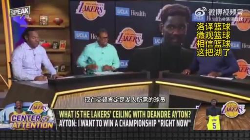 皮尔斯:艾顿现在肯定是湖人所需,但不确定他是不是湖人夺冠答案