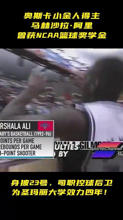 你知道吗?《绿皮书》的男主角打过NCAA