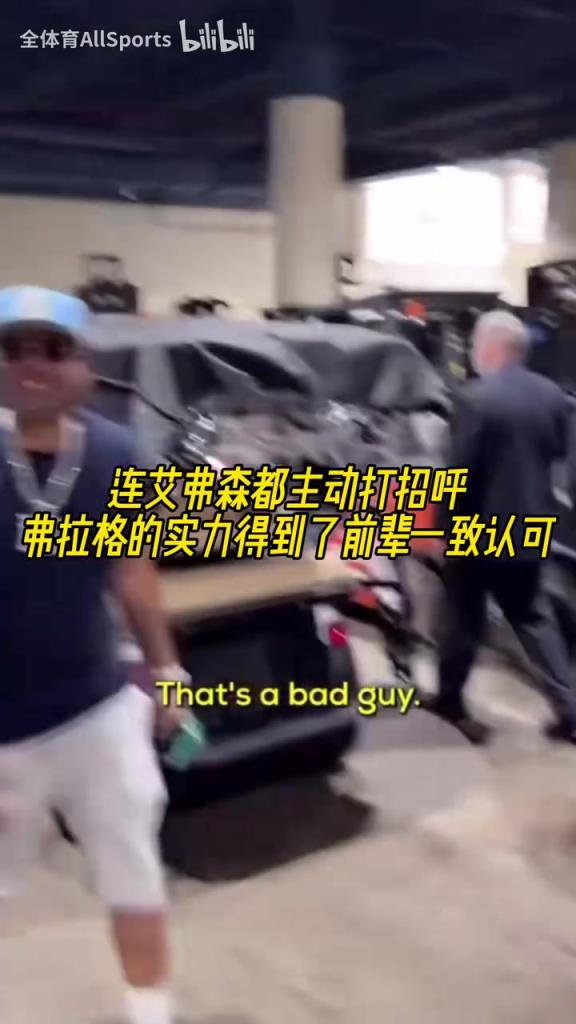 万众瞩目的新一代联盟新星!名场面:艾弗森主动跟弗拉格打招呼!