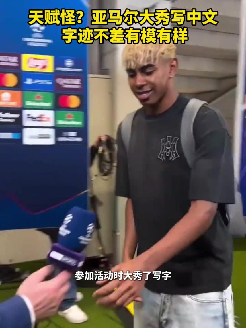 大展宏图!亚马尔是真懂中文嘛,大展宏图四个字写的特别有气势