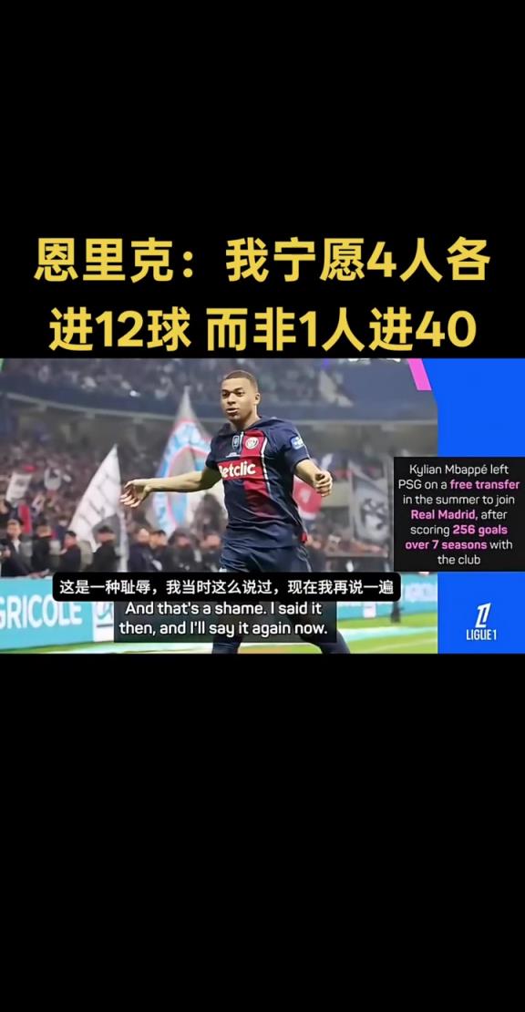 恩里克:宁愿有4个各进12球的球员,也不想只有一个进40球的