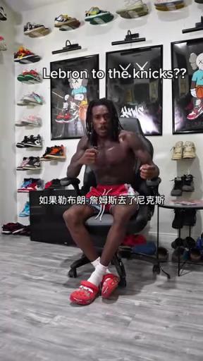 詹姆斯去尼克斯?美国网红:假如真发生了,纽约当天会发生暴乱!