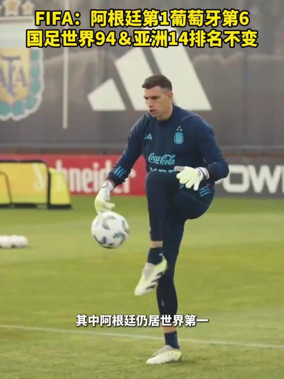 FIFA:阿根廷1葡萄牙6,国足94&亚洲14排名不变!