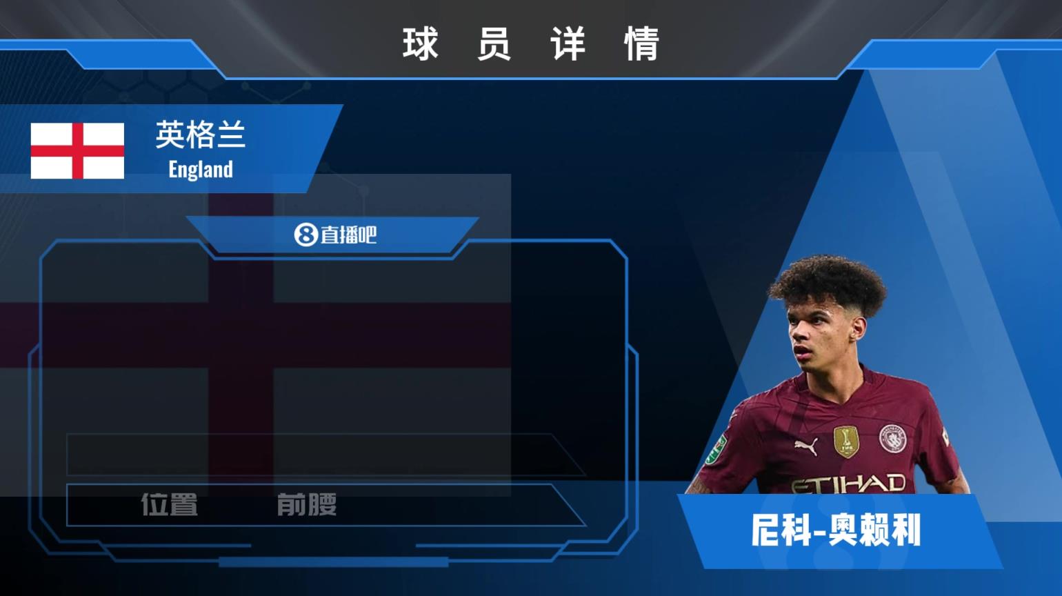 奥赖利球员集锦:潜力满满未来可期的中场多面手