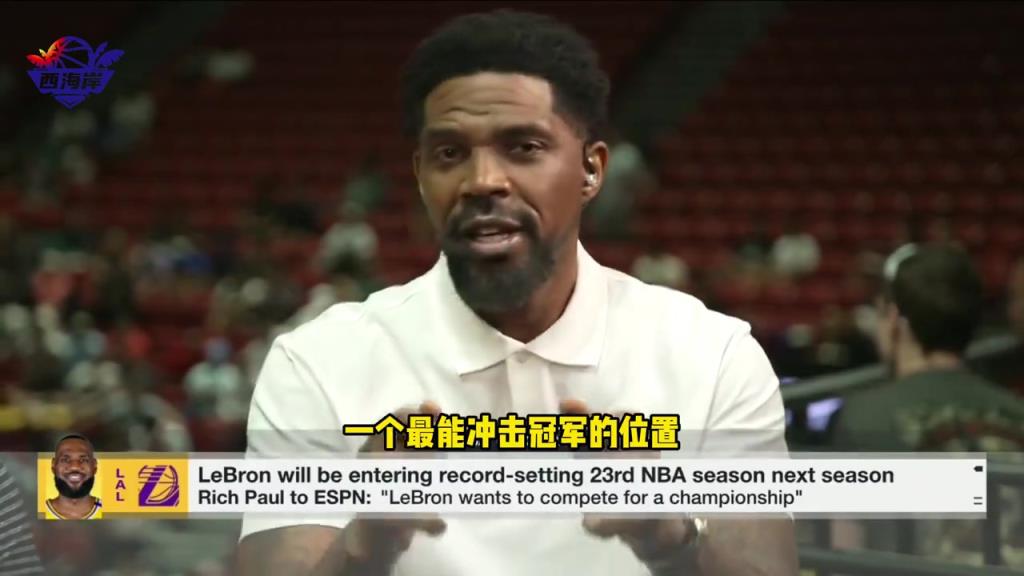 哈斯勒姆:詹姆斯完全有可能在其他地方退役,给自己最后争冠机会