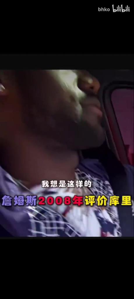 最有机会联手的一次?詹姆斯08年评价库里:他很有天赋,表现强硬