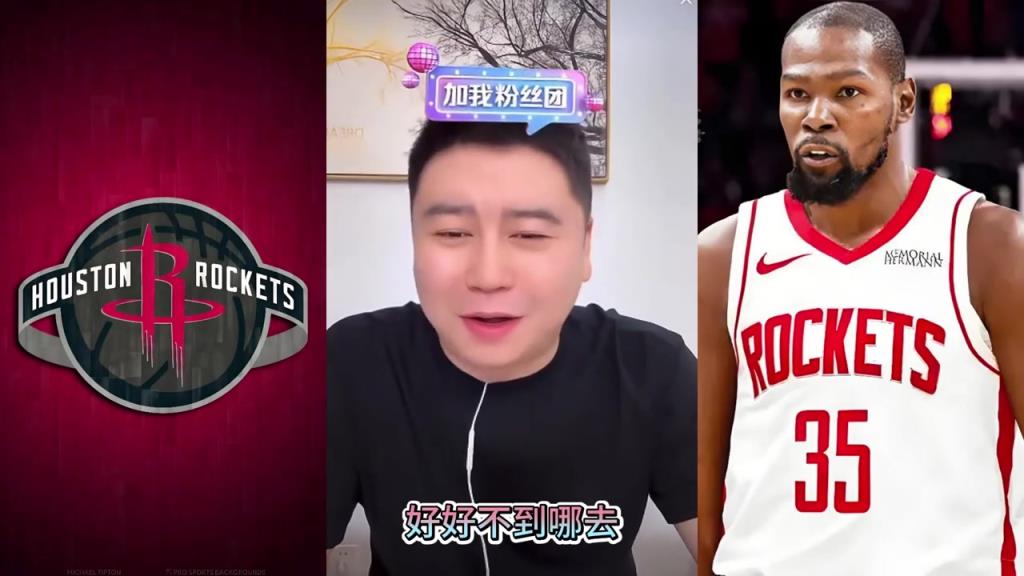 火箭新赛季进攻如何?大史:好不到哪去!有杜兰特也就卡中游水准