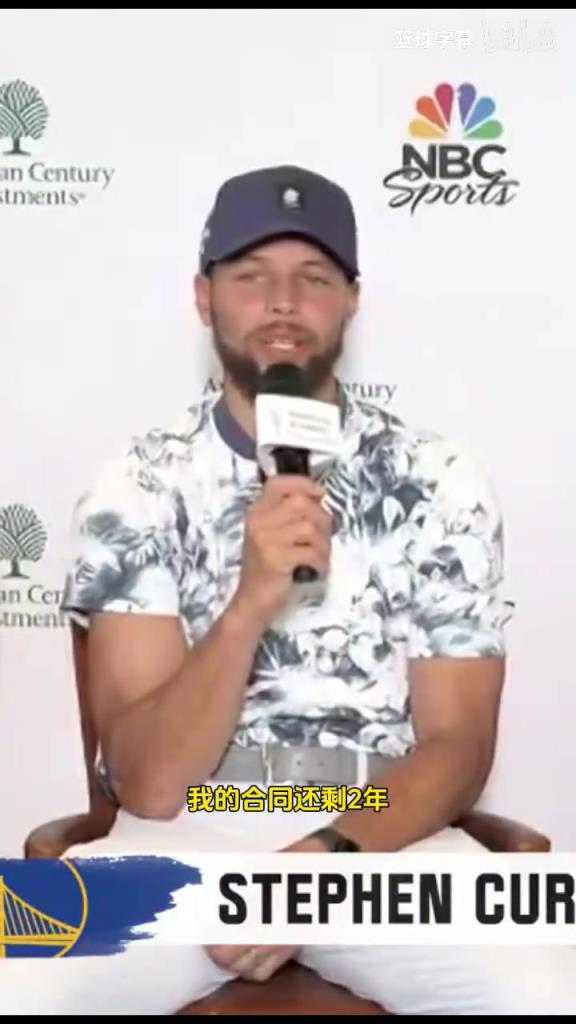 努力活在当下!库里谈何时退役:等2年合同到期后再做打算!