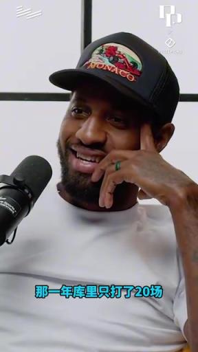 克莱此前:新秀年没跟库里说过话,直到共同效力美国队才开始建交