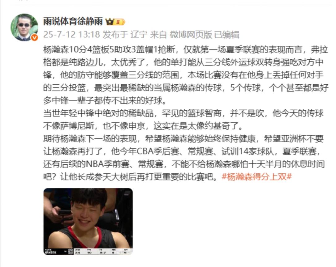 徐静雨:杨瀚森是当世年轻中锋的稀缺品!希望别让他打亚洲杯!