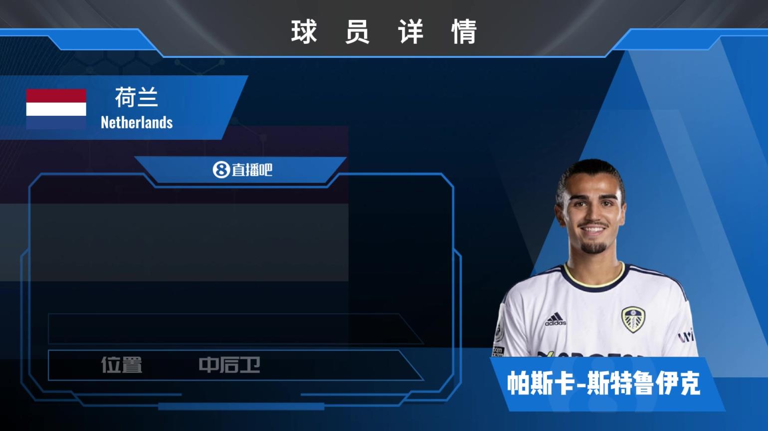 斯特鲁伊克球员集锦:绿茵场上的多面手