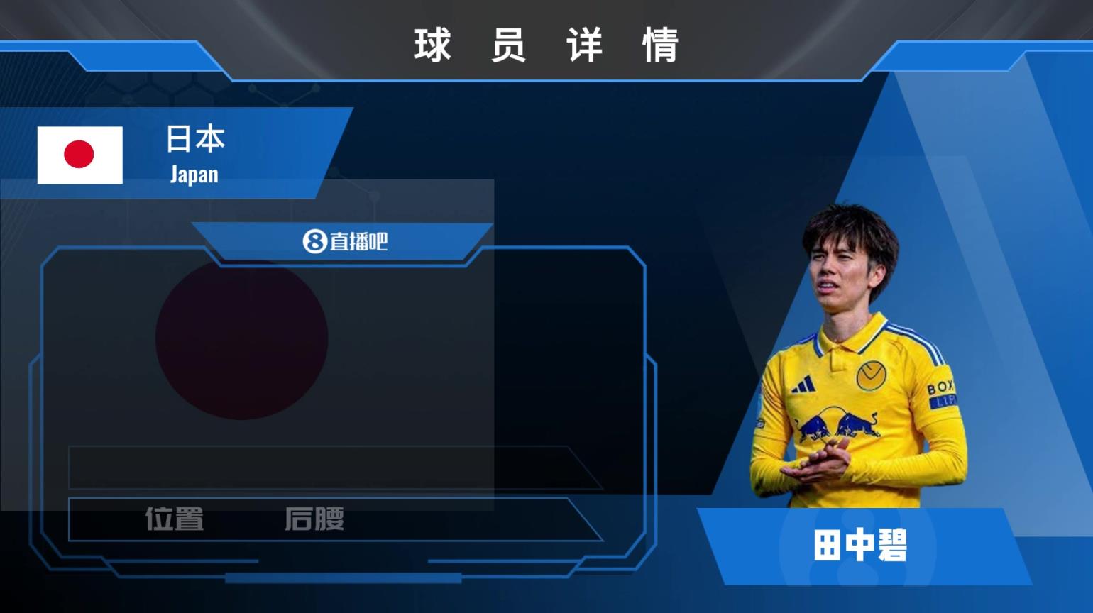 田中碧球员集锦:以攻防一体著称的中场球员