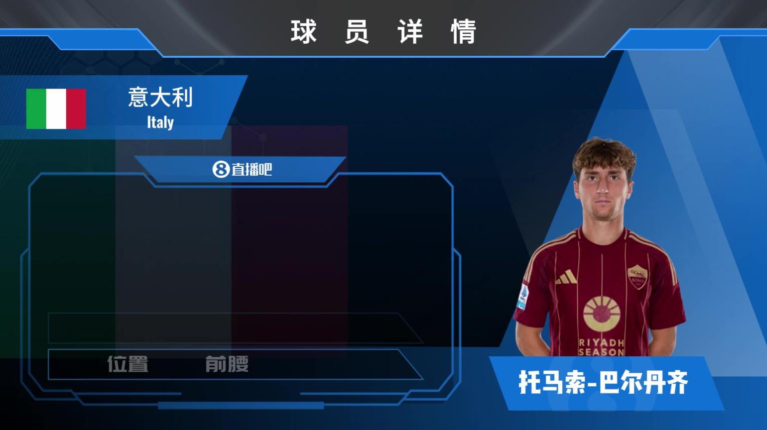 巴尔丹齐球员集锦:球场空间的感知较高 用头脑踢球的中场