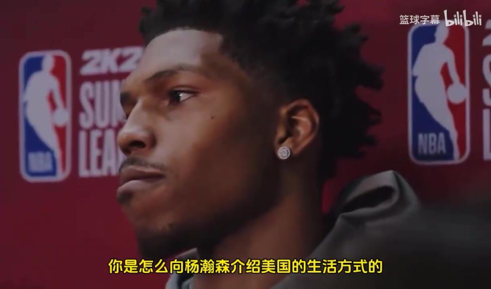 跟小杨玩的很好啊!乐福:杨瀚森最喜欢的歌是Rob49的WTHelly!