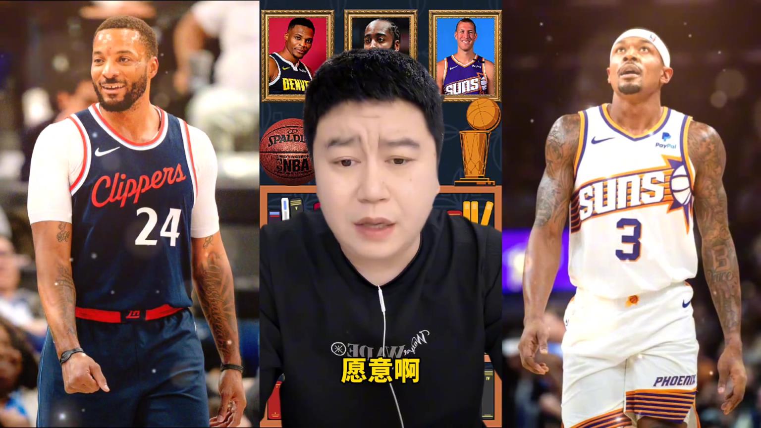 来了!相同价格鲍威尔换比尔?大史此前:换!比尔能力不错只是贵