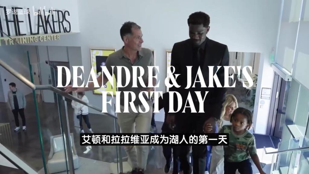 大补强！湖人两大新援首日花絮！艾顿狂吹东契奇！