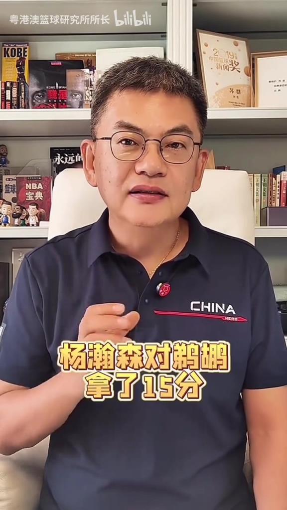 苏群：杨瀚森的“水桶”装了一点水，开拓者觉得里面可以装很多水