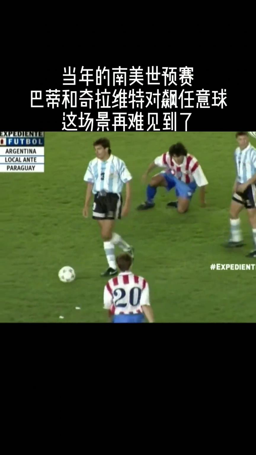 这画面足坛不会再有!狂人门将奇拉维特,与巴蒂互飙任意球破门!