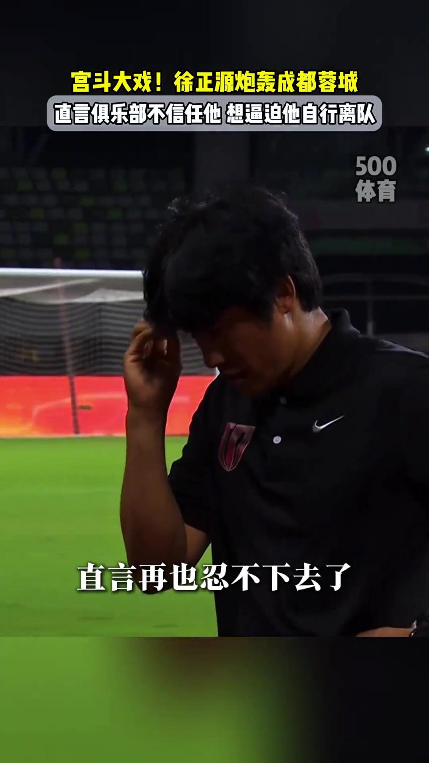 蓉城主帅公开炮轰自家球队,甚至妻子也在社媒发声:丈夫被孤立