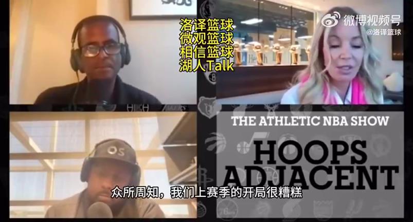 珍妮阿姨：22年湖人战绩糟糕时，我还曾收到死亡威胁