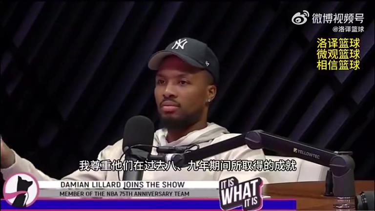 利拉德此前：对于我来说加盟4冠勇士没有意义，我宁愿输也不去那里