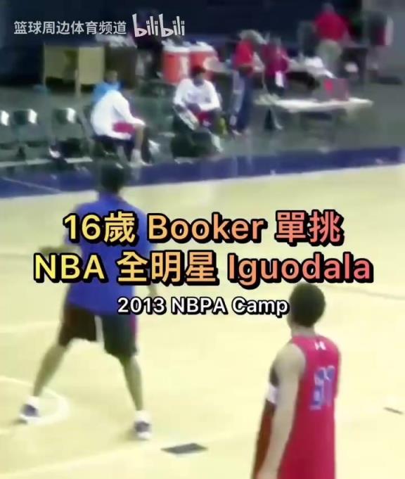 少年老成!16岁的布克单挑NBA全明星伊戈达拉!