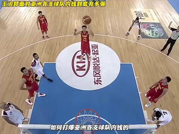 王治郅面对亚洲球队内线有多强?这脚步就够现在年轻人学一阵子了