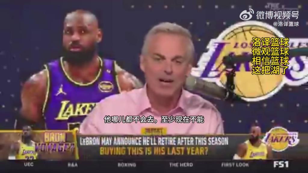 名嘴:詹姆斯这赛季后将会退役!有关他的流言都是他们炒的热度!