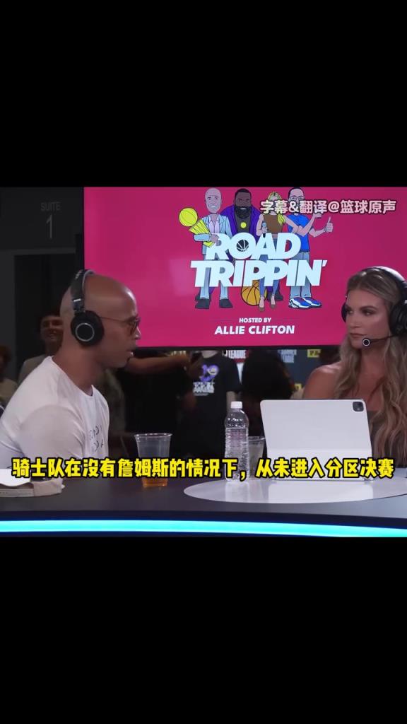 杰弗森:没有詹姆斯后,球队都走不远!他应该重回骑士退役巡演!