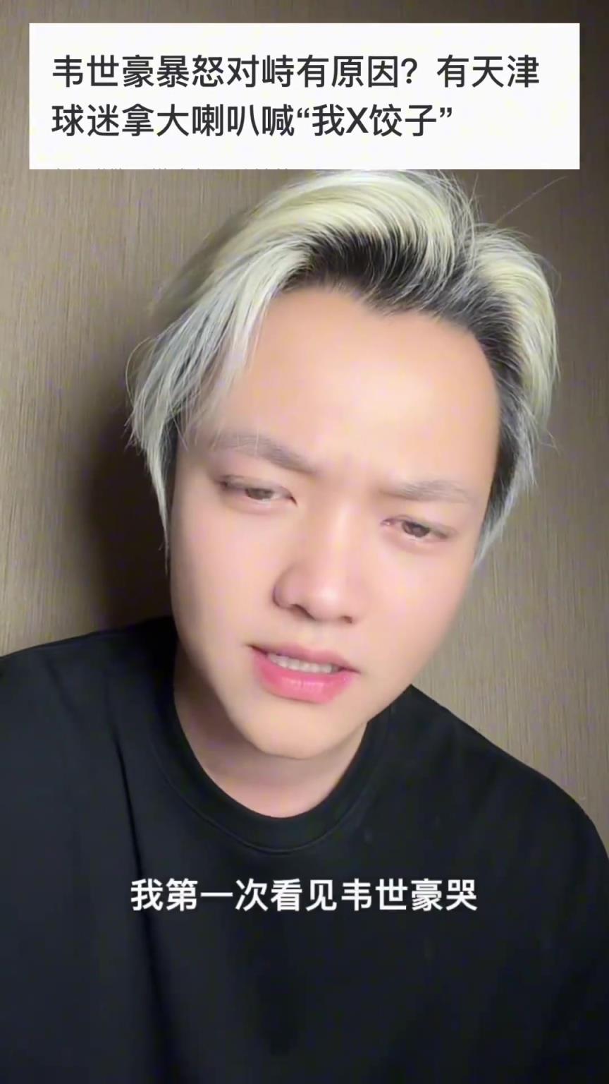 球迷:骂韦世豪老婆的人该遭天谴,真该死